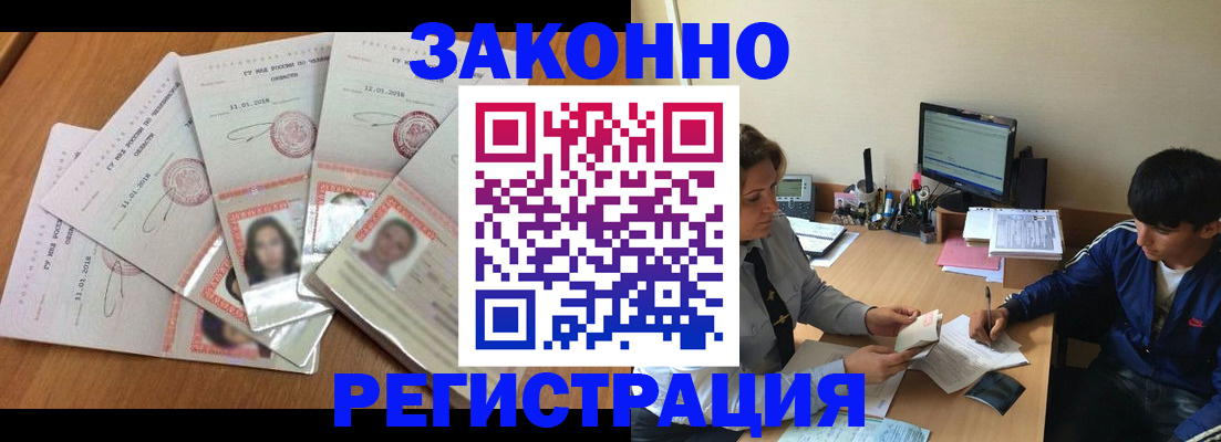 прописка регистрация в Азове