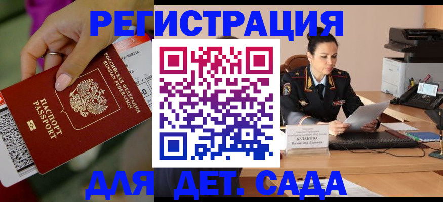 временная регистрация для всех в Азове